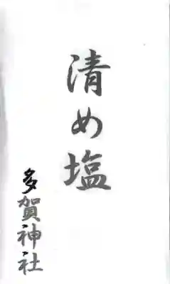 多賀神社(福岡県)