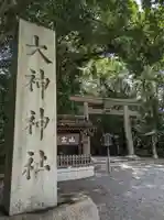 大神神社(奈良県)