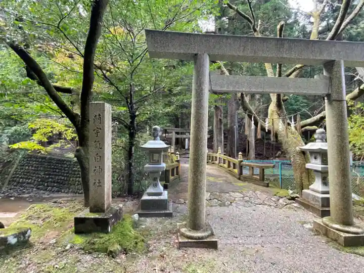 蘭宇氣白神社の鳥居