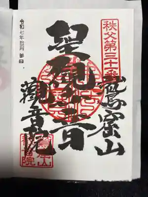 観音院(埼玉県)