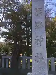 篠路神社(北海道)