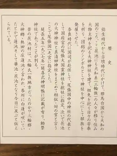 大神神社（花池）の歴史