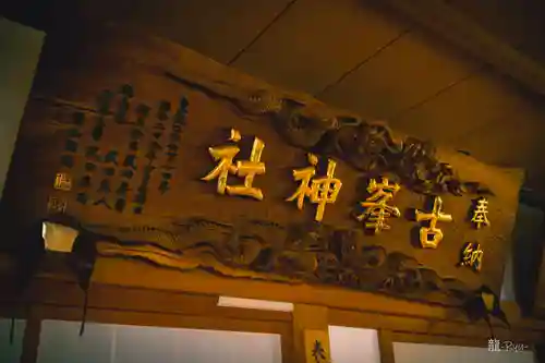 古峯神社(栃木県)