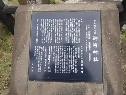 御崎神社(宮崎県)