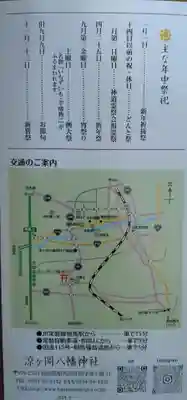 涼ケ岡八幡神社(福島県)