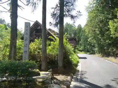 宗源寺(愛知県)