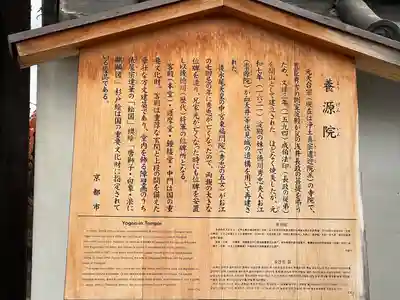 養源院(京都府)