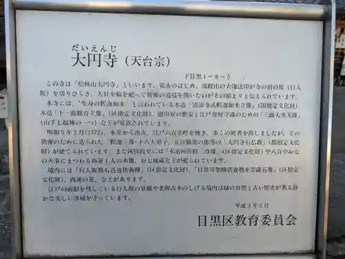 大圓寺(東京都)