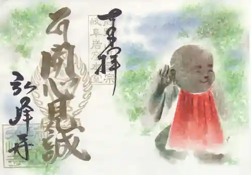 岩戸弘法弘峰寺の御朱印