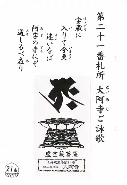 大阿寺の授与品その他