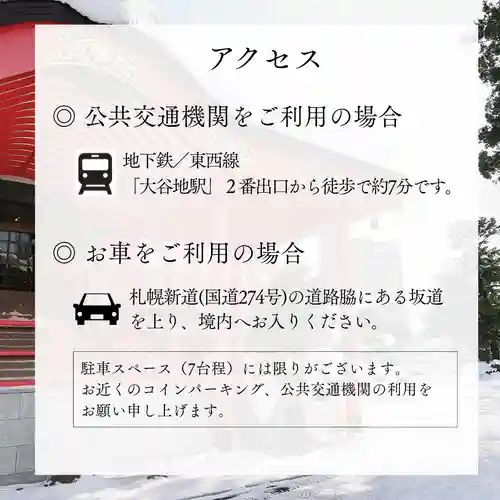 成田山大照寺(北海道)