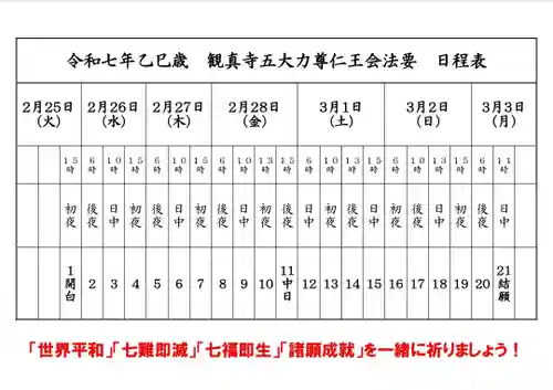 観真寺(愛知県)