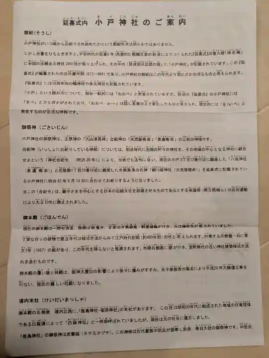 小戸神社(兵庫県)