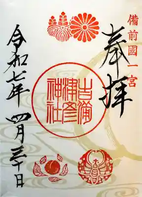 御朱印　書入れ
帳面全てのページに桃のデザインが施されています