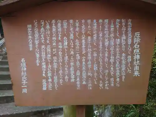 石垣神社(神奈川県)