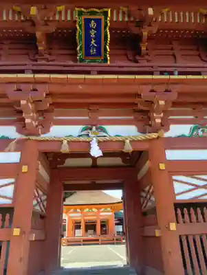 美濃國一宮　南宮大社(岐阜県)