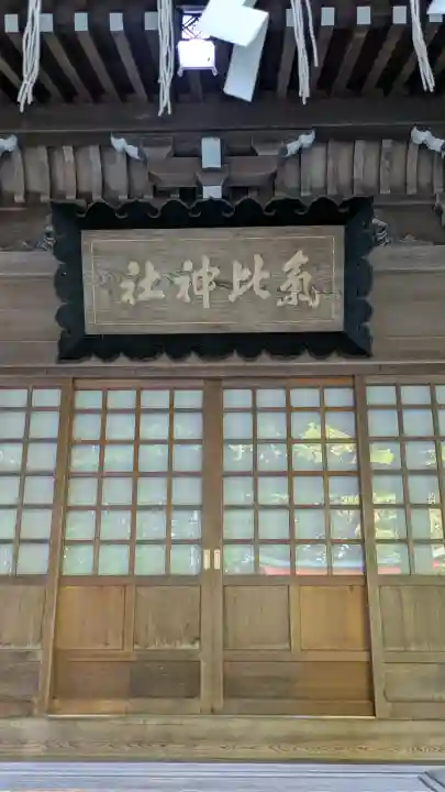 氣比神社(青森県)