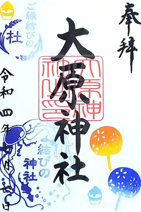 令和4年 月替わり御朱印7月 『うちわ』
結びの判は「くらげ」