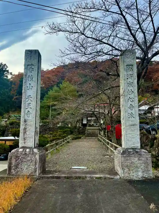 天王寺(福島県)