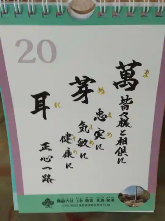 諏訪神社(東京都)