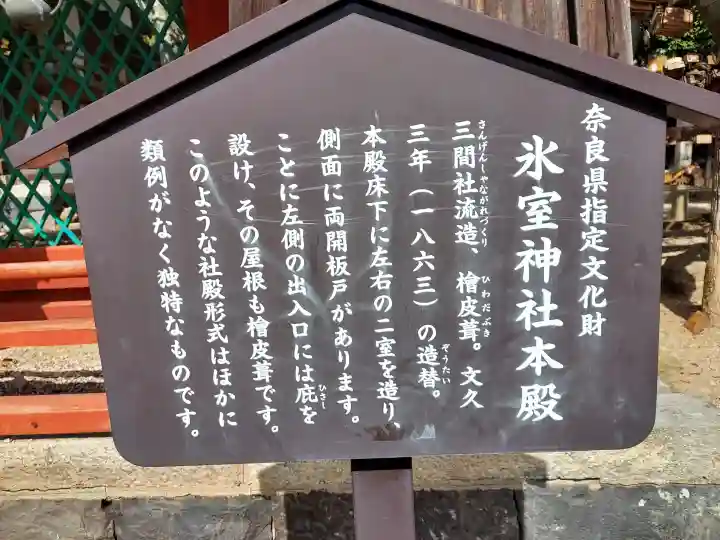 氷室神社の{uncategorized: "未分類", other: "その他", undefined: "問題あり", building: "その他建物", grave: "お墓", sacred_gate: "鳥居", guardian: "狛犬", statue: "像", buddha: "仏像", history: "歴史", nature: "自然", garden: "庭園", animal: "動物", pagoda: "塔", temizu: "手水舎", mountain_gate: "山門・神門", sanctuary: "本殿・本堂", subordinate: "末社・摂社", art: "芸術", scenery: "景色", jizo: "地蔵", ema: "絵馬", goshuin: "御朱印", omikuji: "おみくじ", items: "授与品その他", amulet: "お守り", goshuincho: "御朱印帳", eats: "食事", festival: "お祭り", votive_dance: "神楽", shichigosan: "七五三参", wedding: "結婚式", experience: "体験その他", initially: "初詣", around: "周辺", anti_infection: "感染症対策"}