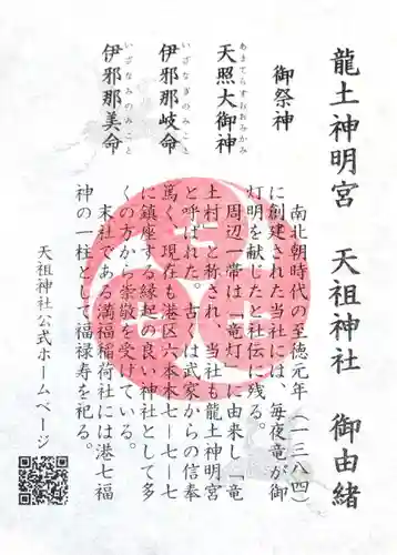  六本木天祖神社の授与品その他