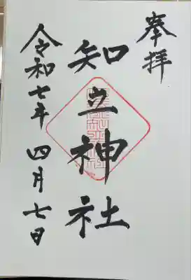 知立神社(愛知県)