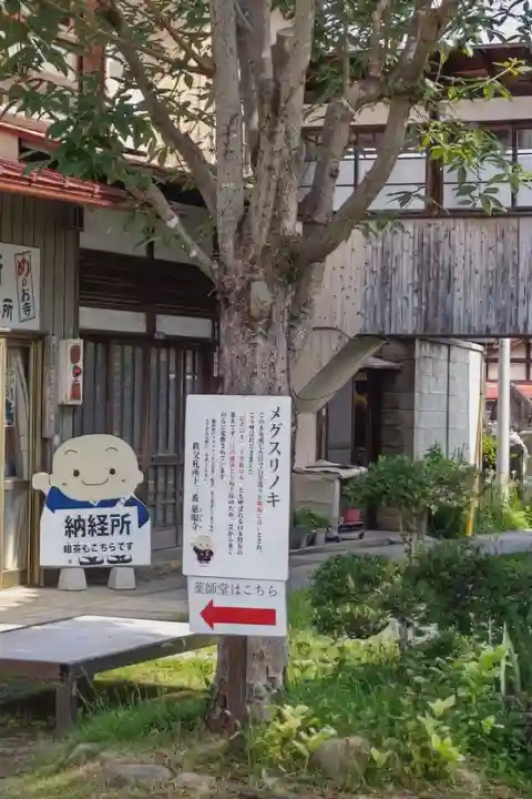 秩父札所十三番 慈眼寺(埼玉県)