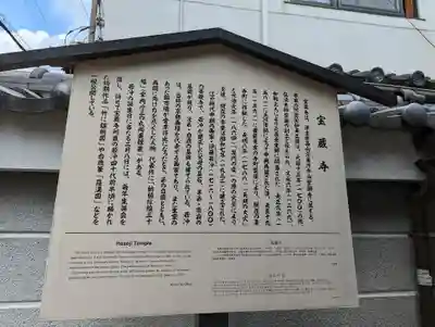 宝蔵寺(京都府)