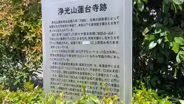 蓮台寺跡(滋賀県)