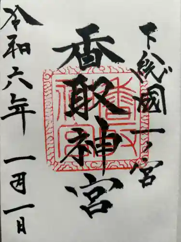 香取神宮(千葉県)