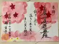 瑞玄寺の御朱印