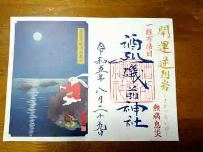 酒列磯前神社(茨城県)