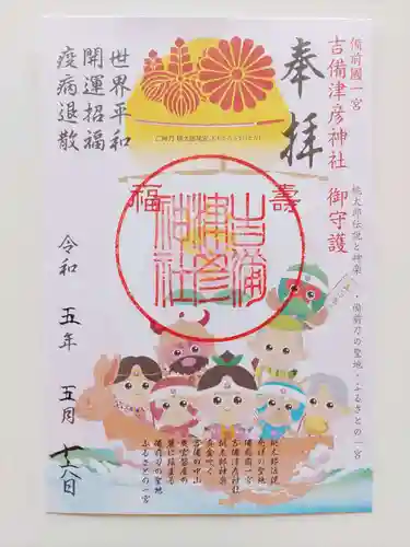 吉備津彦神社(岡山県)