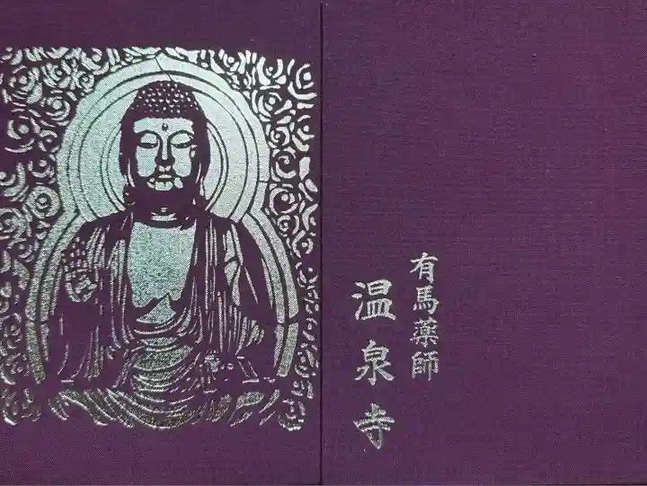 温泉寺(兵庫県)