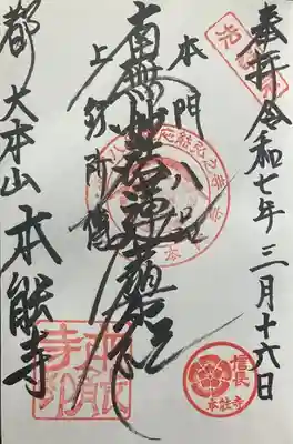 本能寺(京都府)