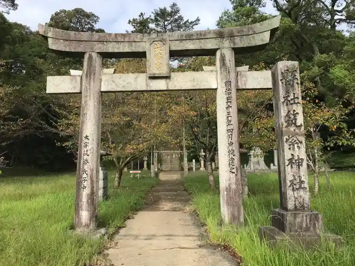 筑紫神社(福岡県)