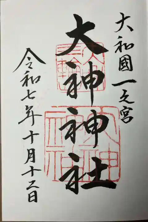 大神神社(奈良県)