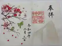 阿佐ヶ谷神明宮(東京都)