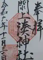 閖上湊神社(宮城県)