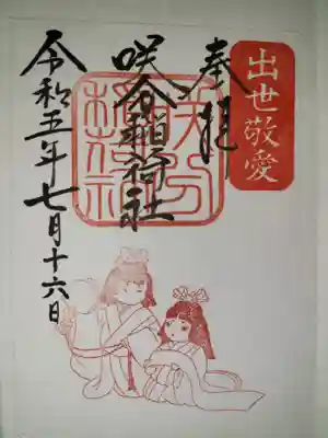 粟嶋堂宗徳寺の御朱印