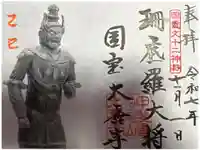 大善寺の御朱印