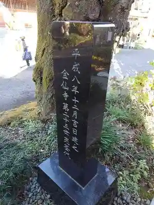 金仙寺の末社・摂社