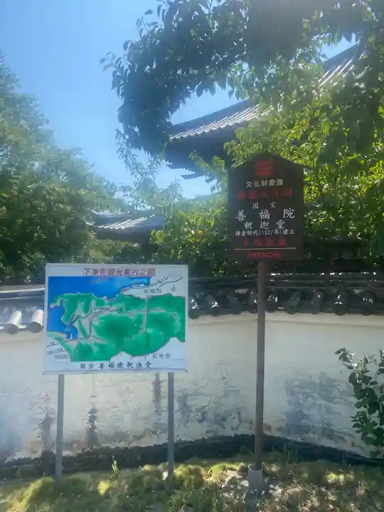 善福院釈迦堂(和歌山県)