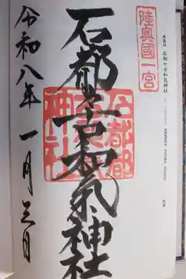 石都々古和気神社(福島県)