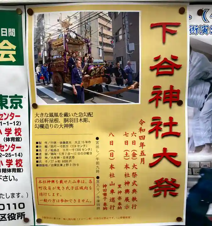 下谷神社のお祭り