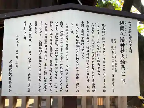 旗岡八幡神社(東京都)