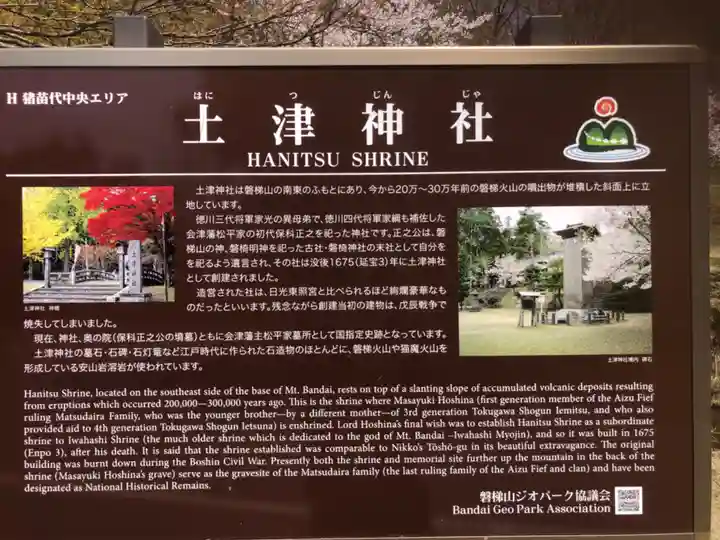 土津神社|こどもと出世の神さま(福島県)