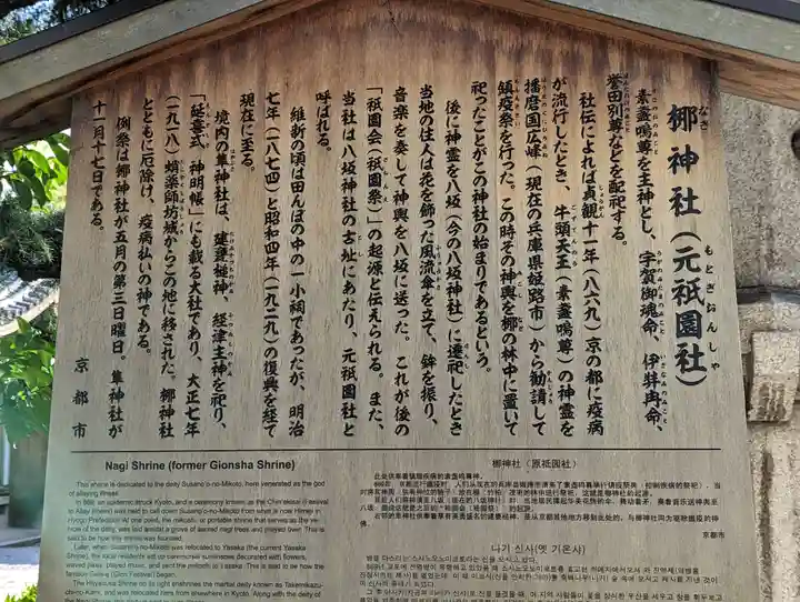 元祇園梛神社・隼神社の歴史