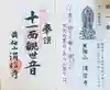 渭信寺(愛知県)